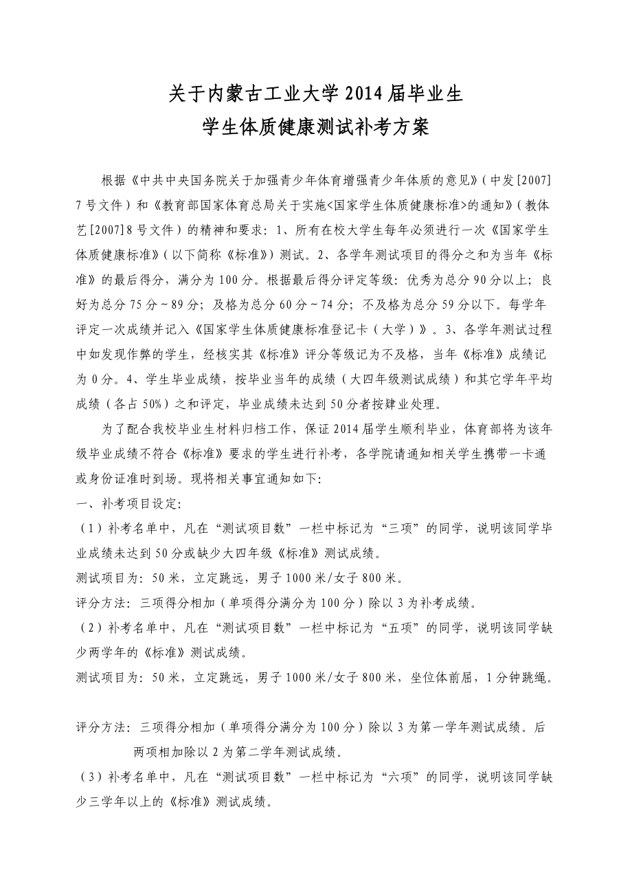 关于内蒙古工业大学毕业生学生体质健康测试补考方案_第1页