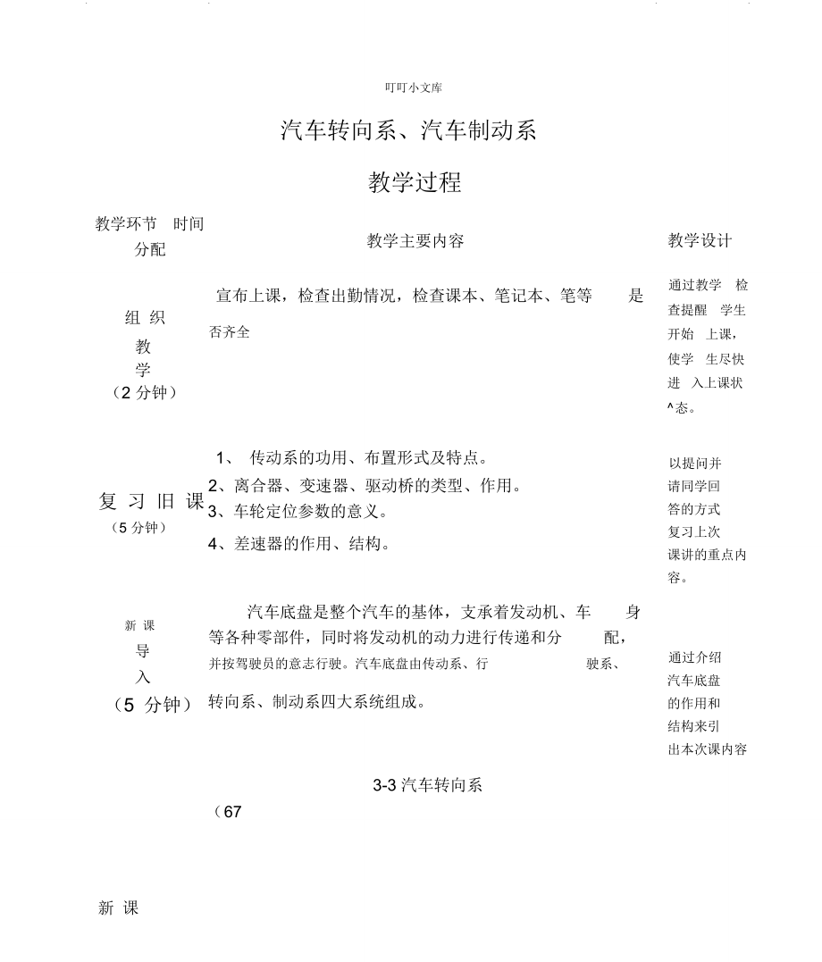 汽車轉(zhuǎn)向系汽車制動系_第1頁