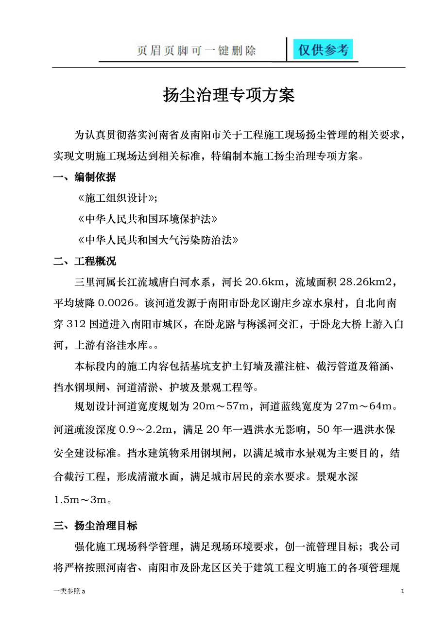 扬尘治理专项方案深度分析_第1页