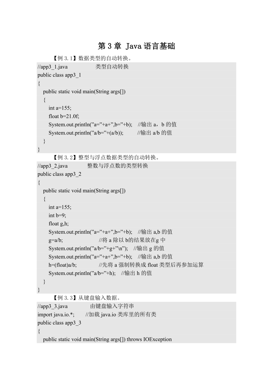 陈国君Java2例题代码_第1页