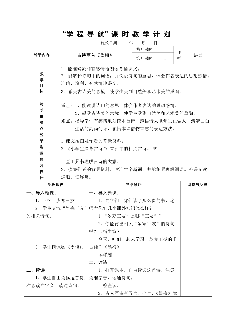 古诗两首墨梅_第1页