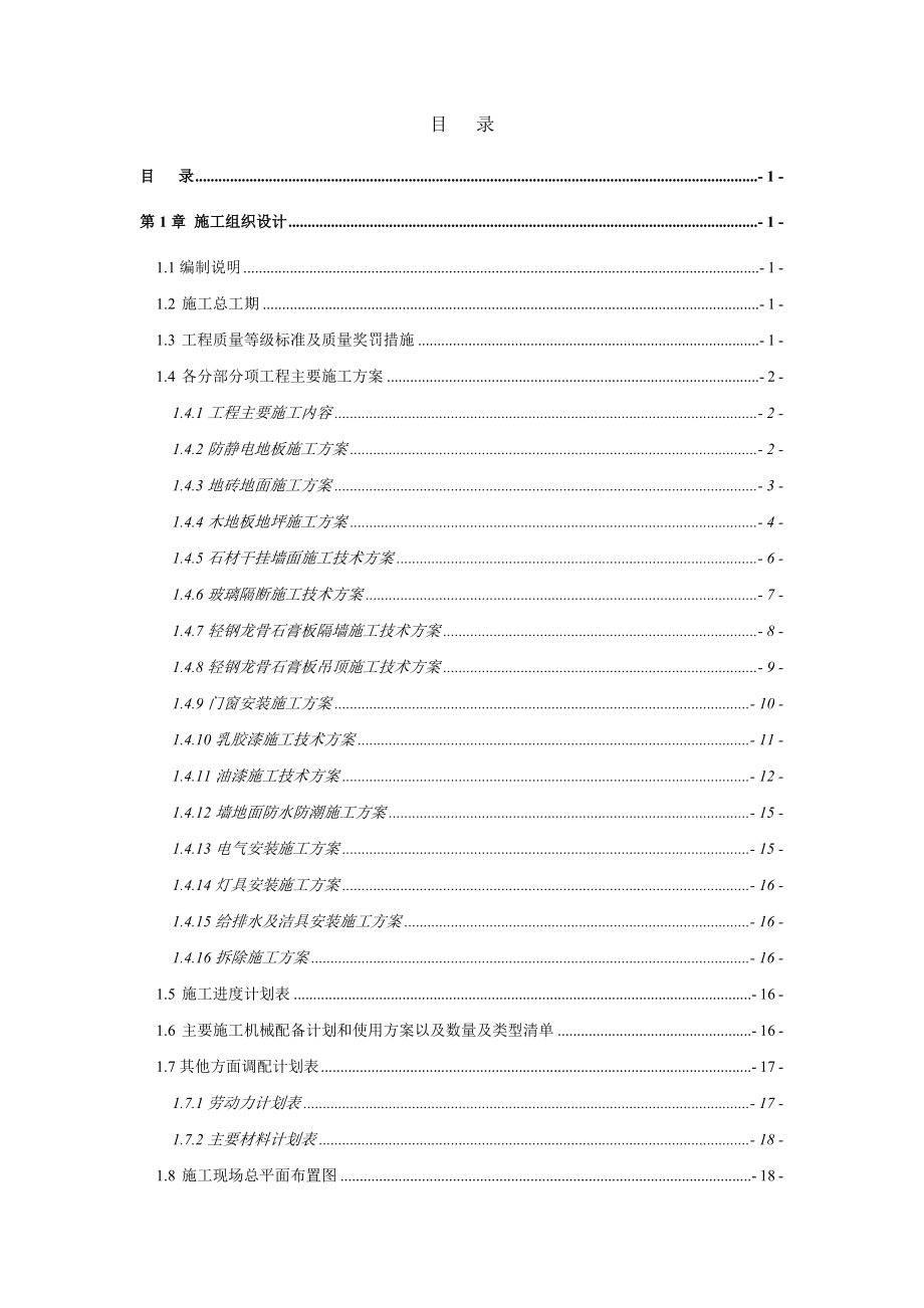 派出所技术标doc_第1页