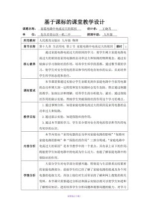 《家庭電路中電流過大的原因》名師教案