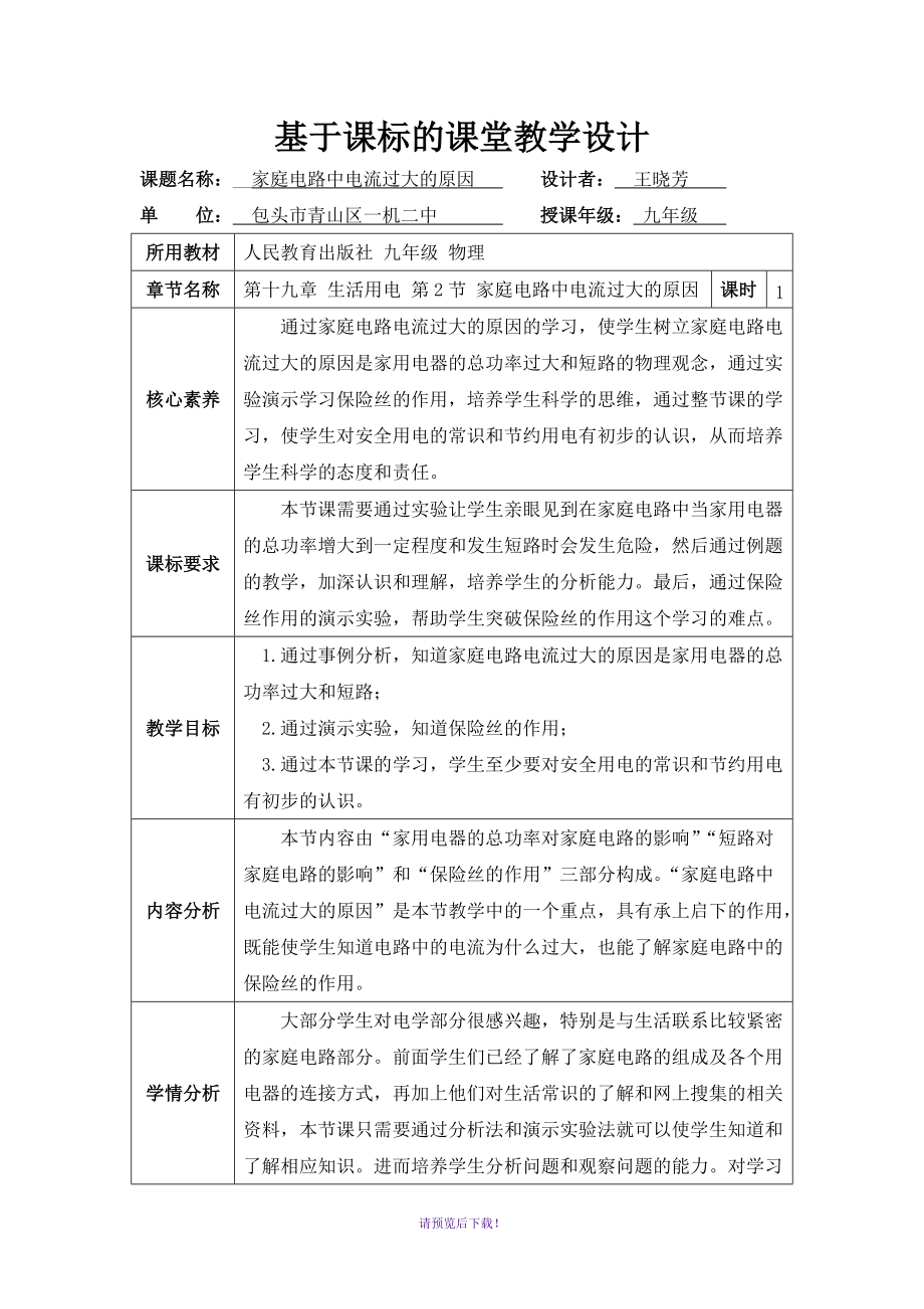 《家庭電路中電流過大的原因》名師教案_第1頁