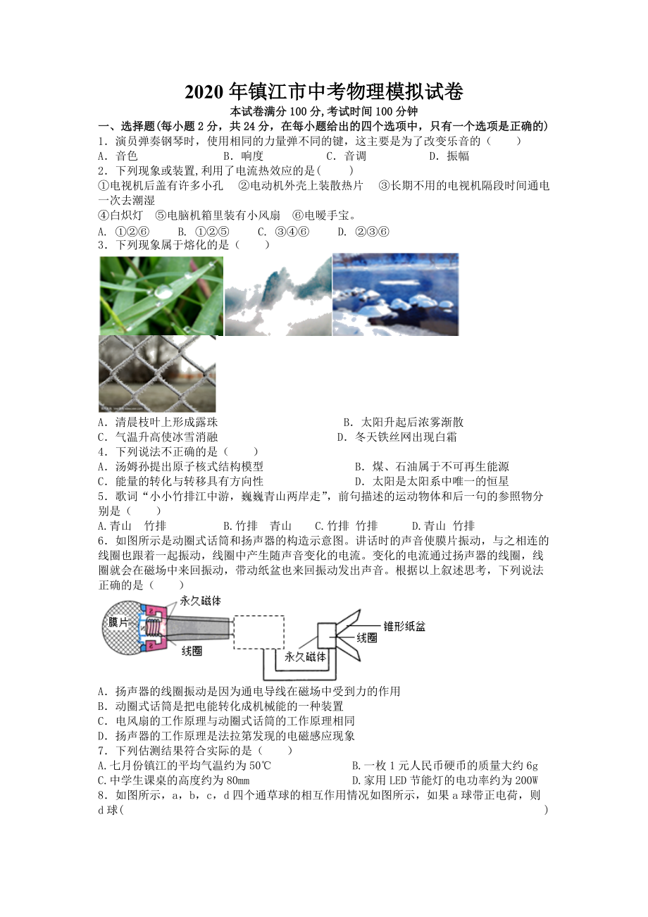 2020年中考物理模拟试卷含答案_第1页