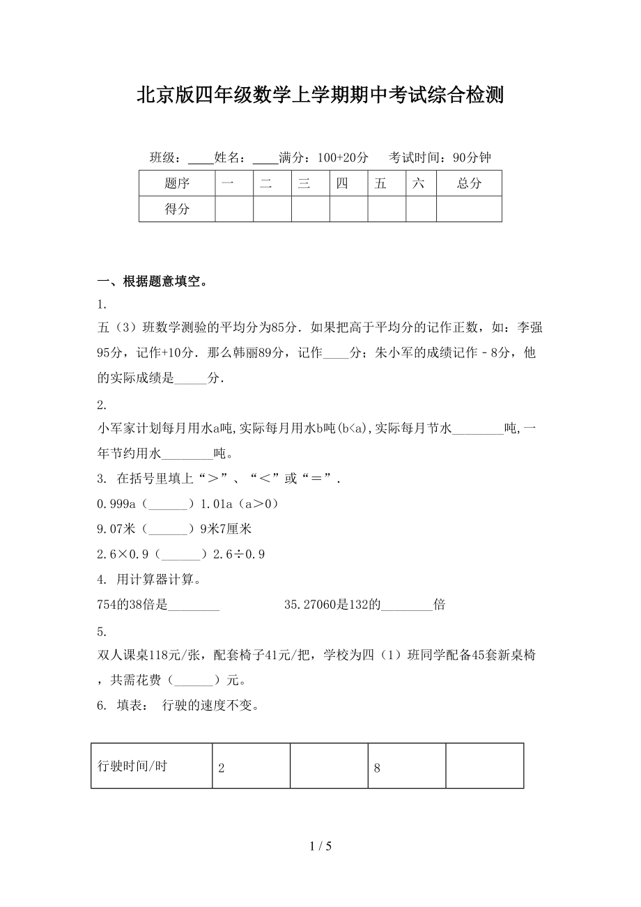 北京版四年级数学上学期期中考试综合检测_第1页