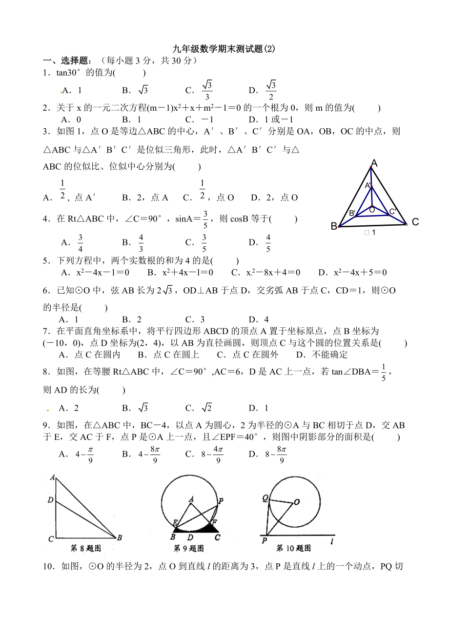 2九年级数学测试题_第1页