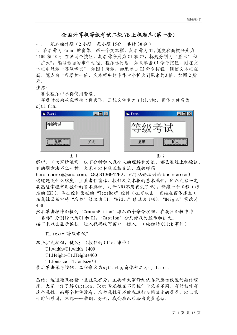 全国计算机等级考试二级VB上机题库1_第1页