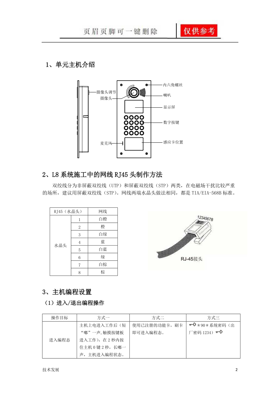 立林v33可视对讲说明书图片