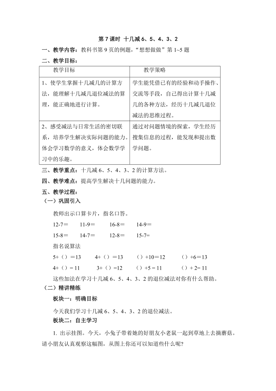 十幾減65432 (2)_第1頁(yè)