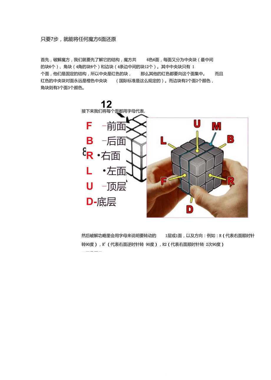 七步还原三阶魔方