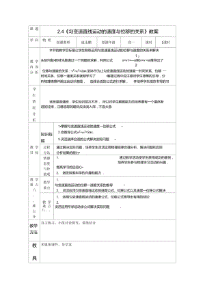 《勻變速直線運(yùn)動(dòng)的速度與位移的關(guān)系》教案