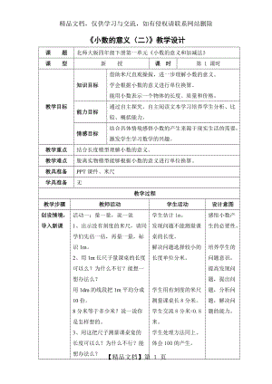 《小數(shù)的意義+(二)》教案