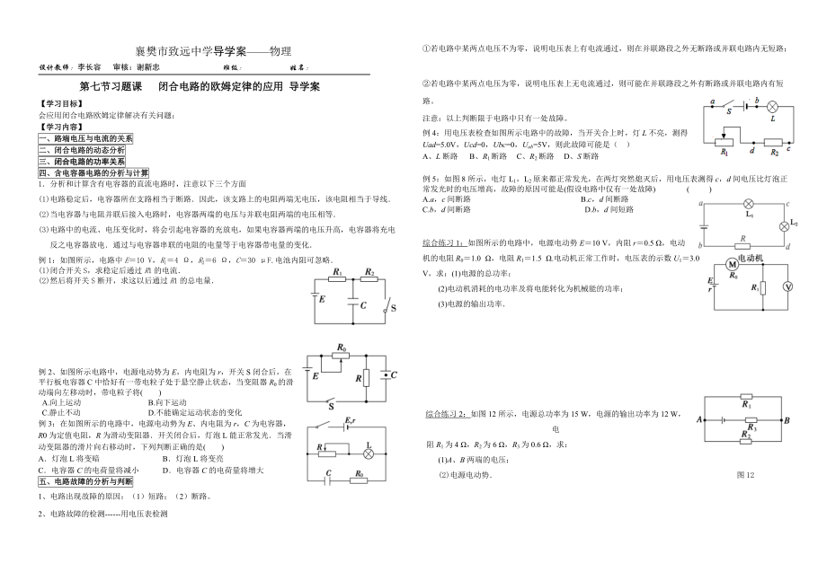 第七节习题课2闭合电路的欧姆定律导学案_第1页