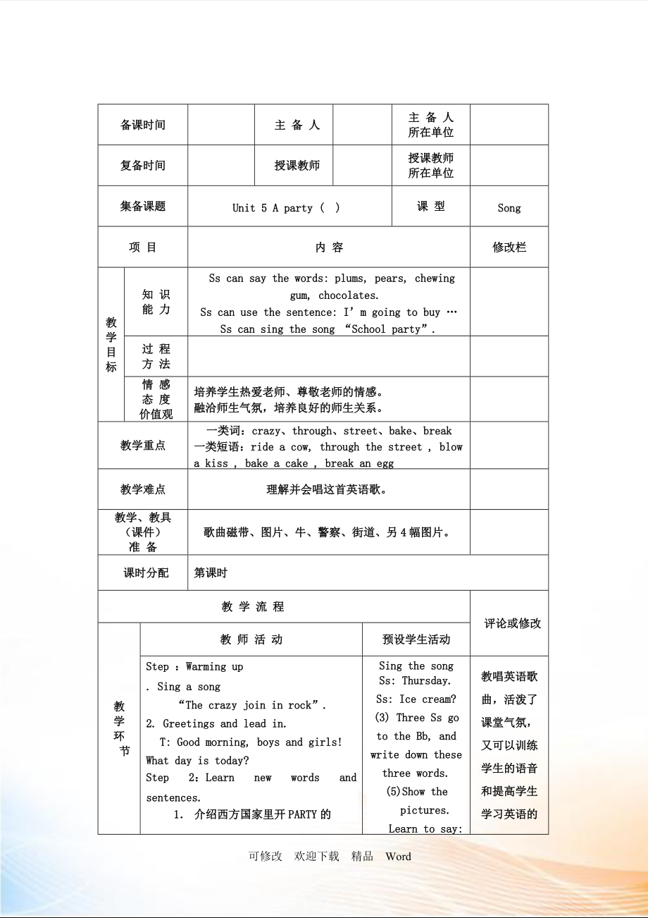 劍橋五年級(jí)上英語(yǔ)Unit5 教案（表格版）_第1頁(yè)