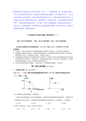 高三第一次阶段考试地理试题Word版含解析