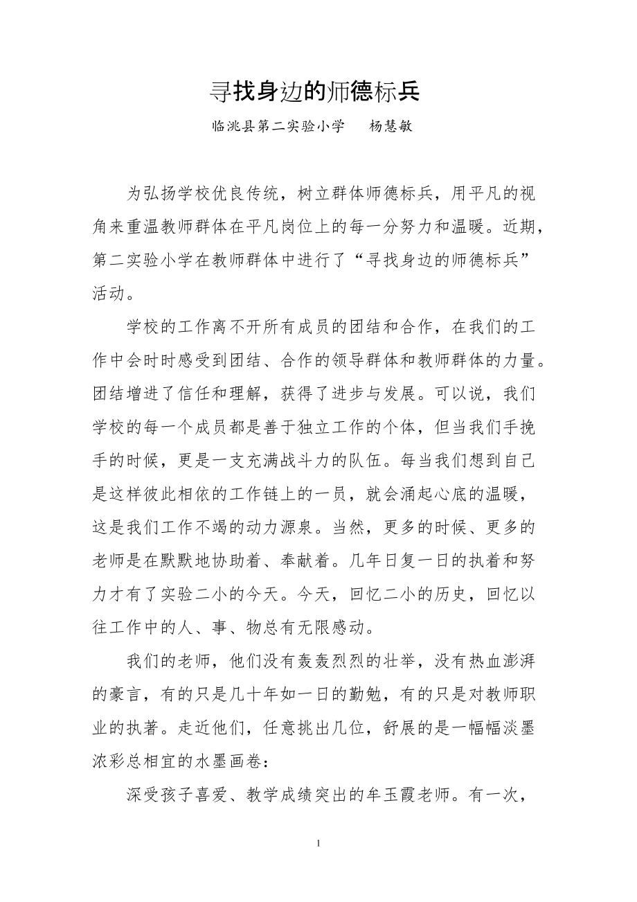 寻找身边的师德标兵_第1页