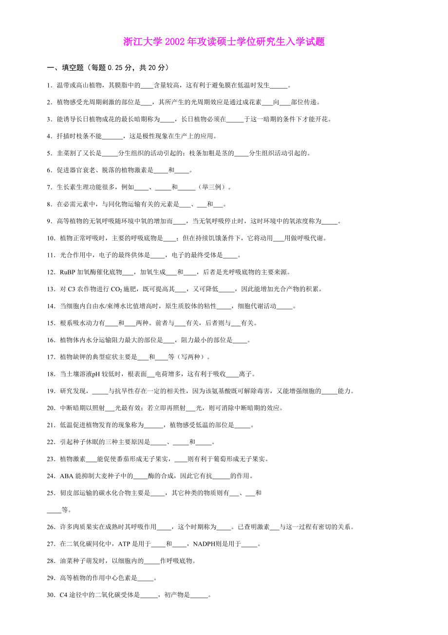 年攻读硕士学位研究生入学试题_第1页