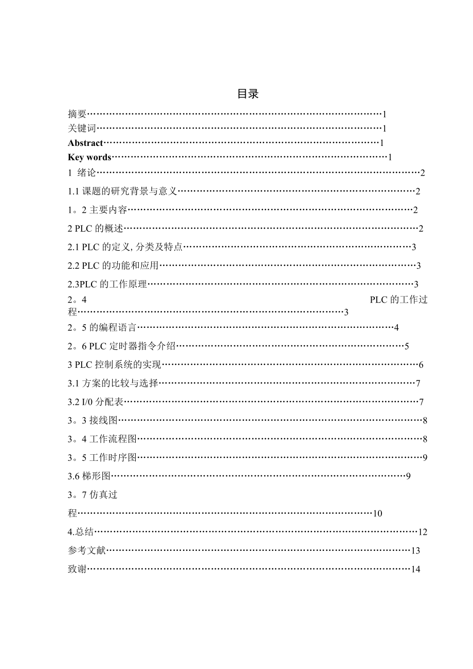 基于西門子S7-200 PLC的交通燈控制設計_第1頁