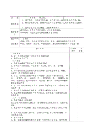 浙美版4冊美術(shù)教案