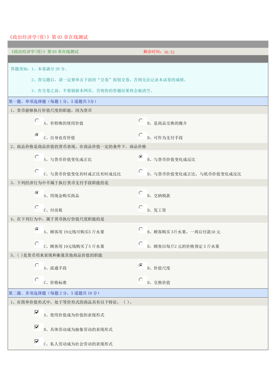 郑州大学远程教育政治经济学资章在线测试及答案_第1页