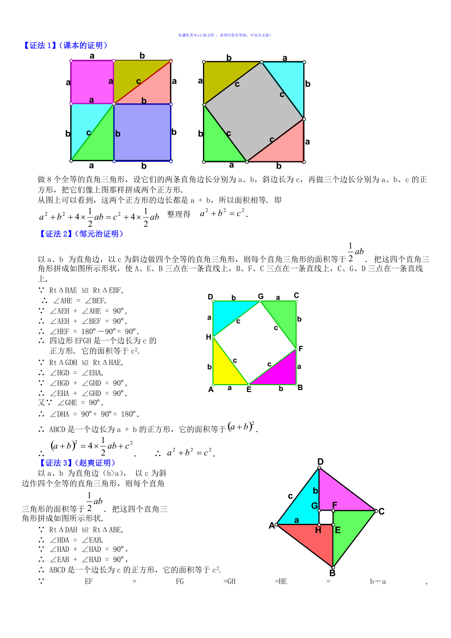 勾股定理邹元治证明图片