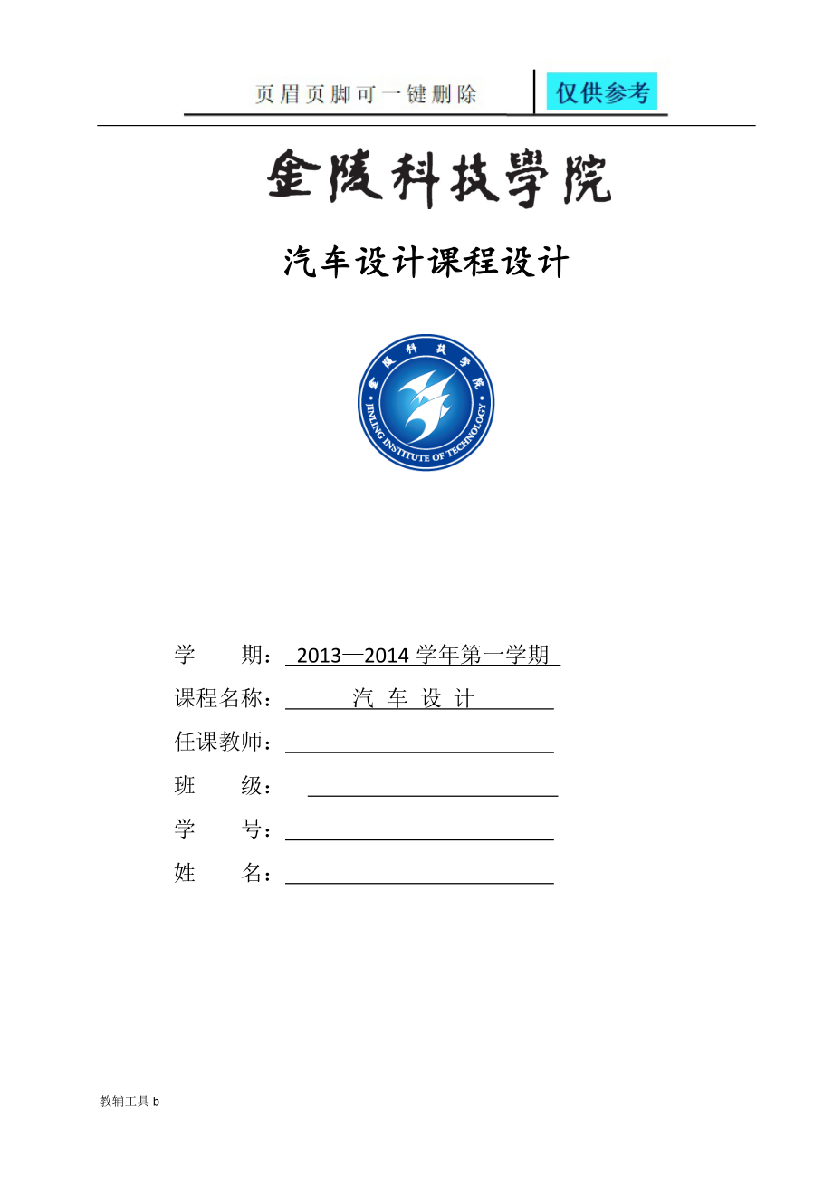 轎車后輪制動器設計專業(yè)教學_第1頁