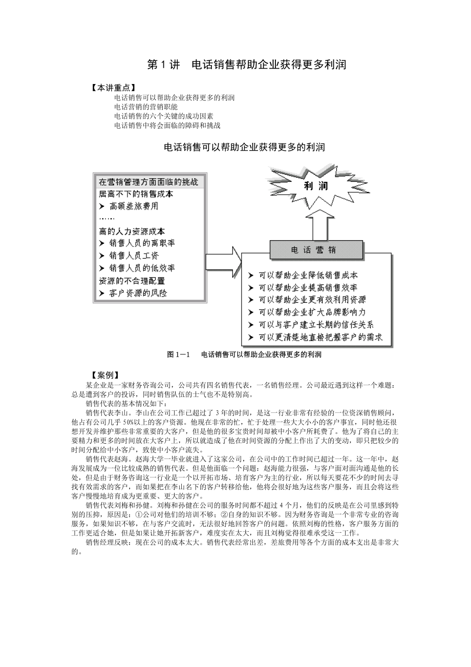 电话销售技巧李鸿诚_第1页