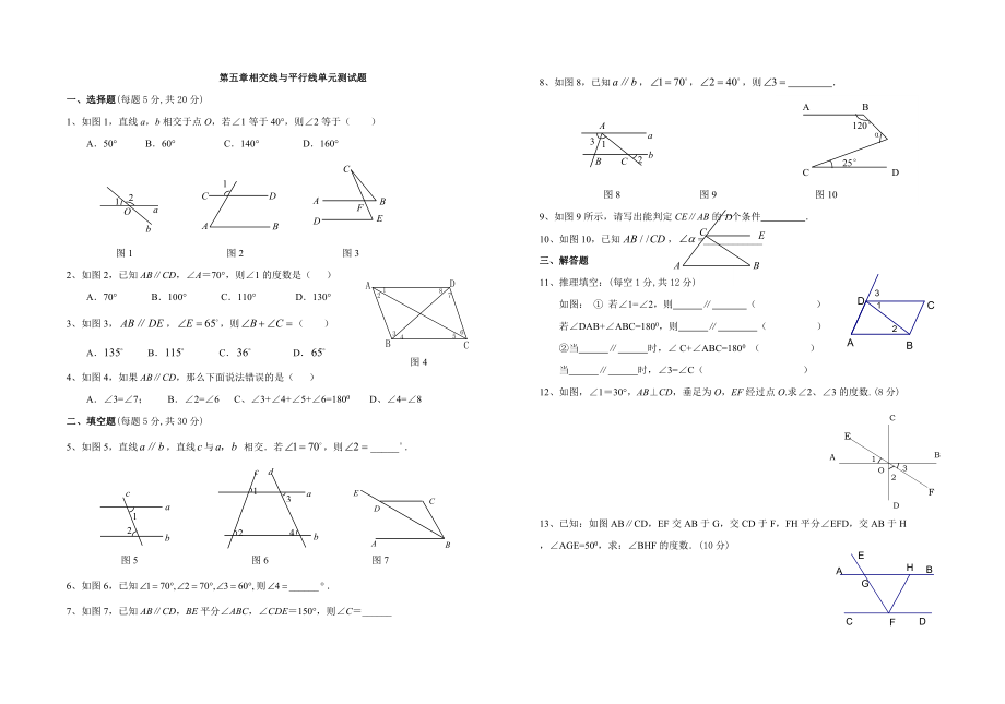 第五章相交线与平行线单元测试题_第1页