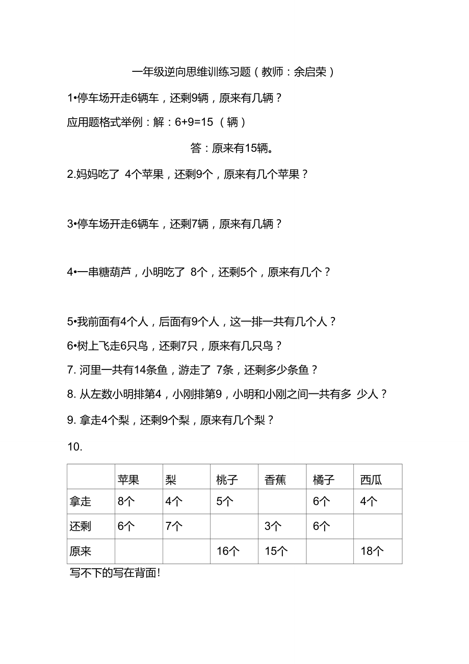 逆向思维训练图片