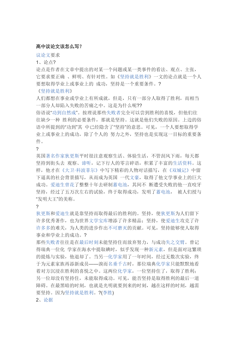 議論文怎么寫_第1頁