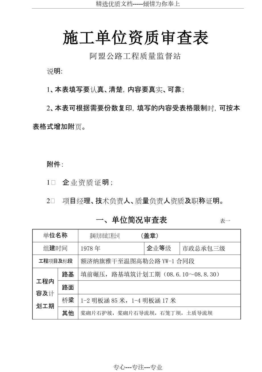 施工单位资质审查表(共9页)_第1页