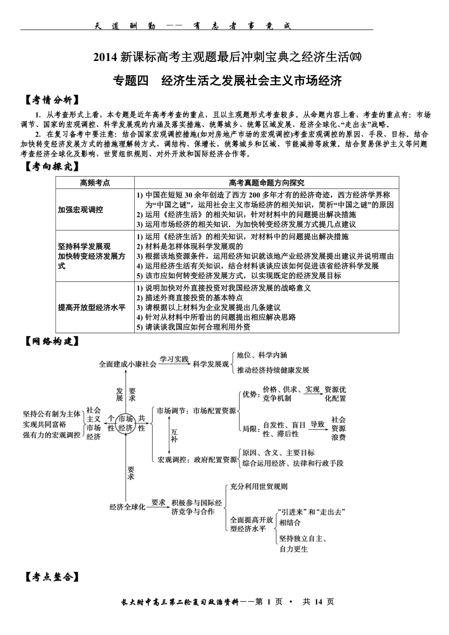 发展社会主义市场经济_第1页