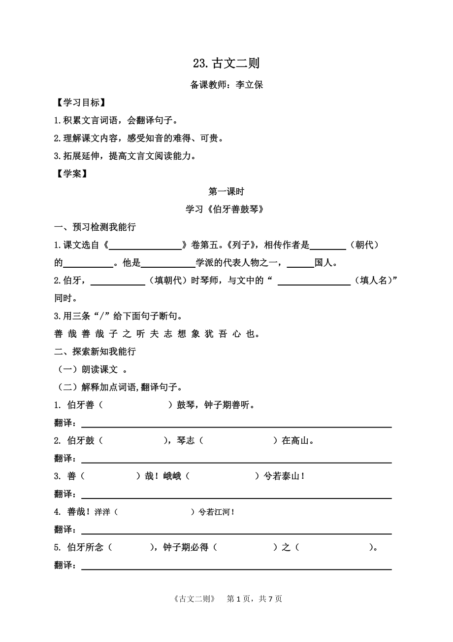 古文二則導(dǎo)學(xué)案2_第1頁