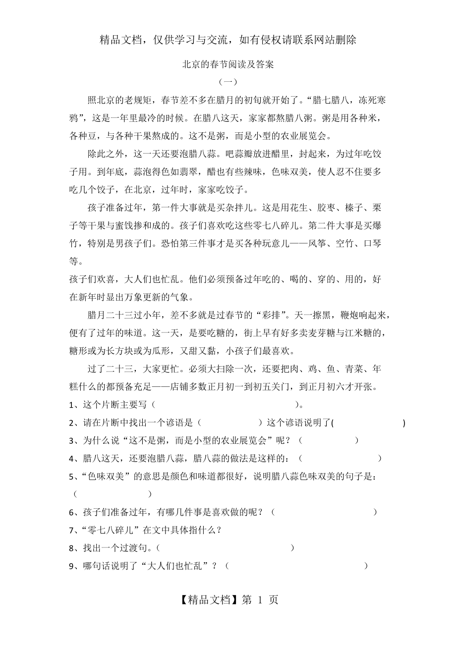 《北京的春节》课内阅读和答案_第1页
