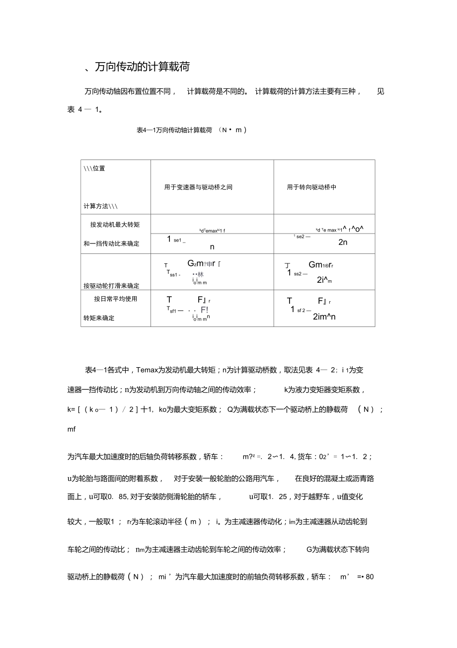 萬向節(jié)傳動(dòng)及效率_第1頁