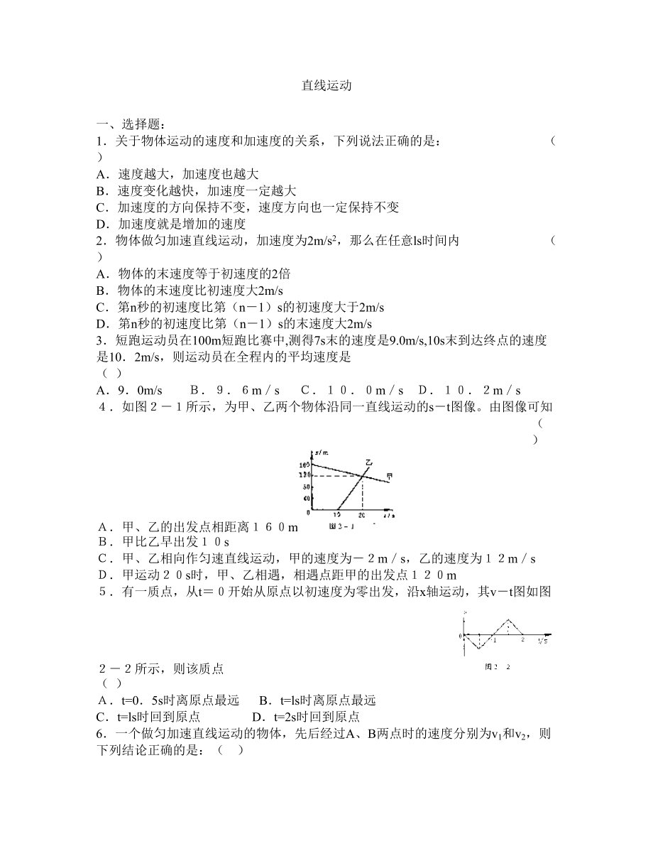 104直线运动16_第1页