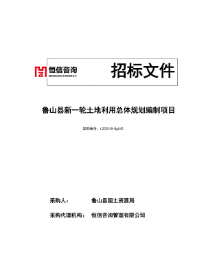 推荐鲁山新一轮土地利用总体规划编制项目