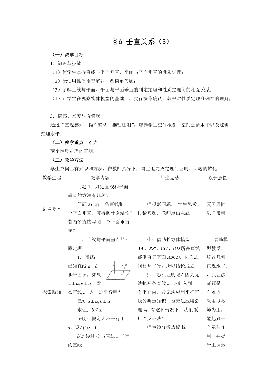 §6 垂直关系（3）_第1页