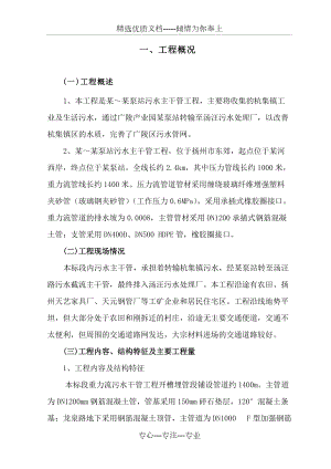 扬州市某污水主干管工程施工组织设计(共144页)