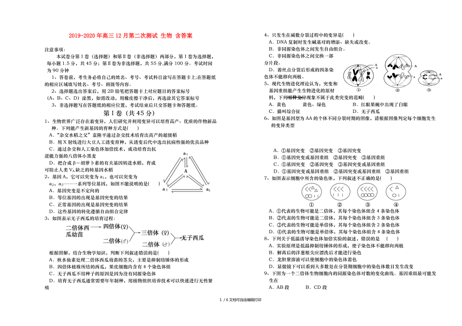 2020年高三12月第二次测试生物含答案_第1页