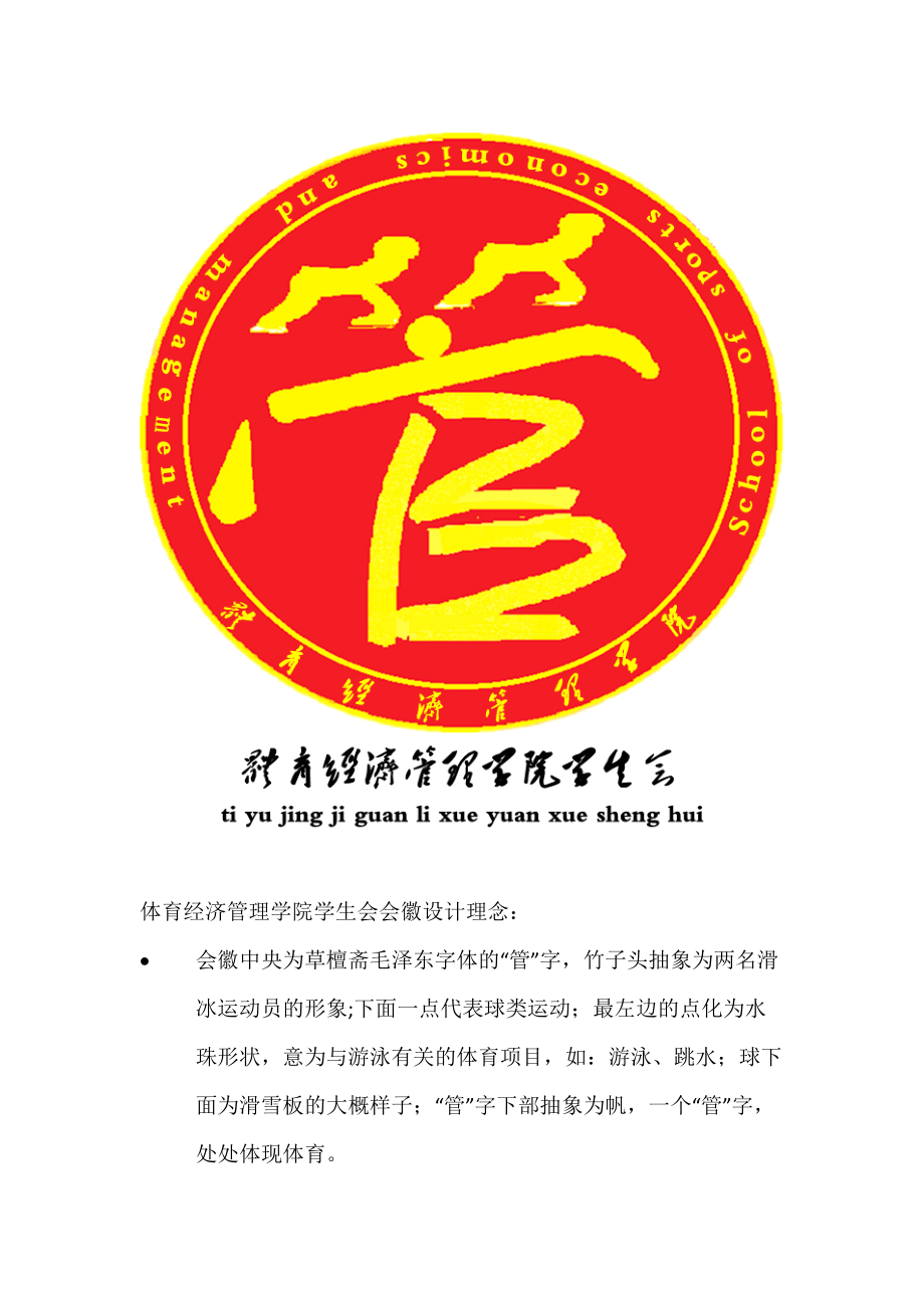 管理学院logo设计思路图片