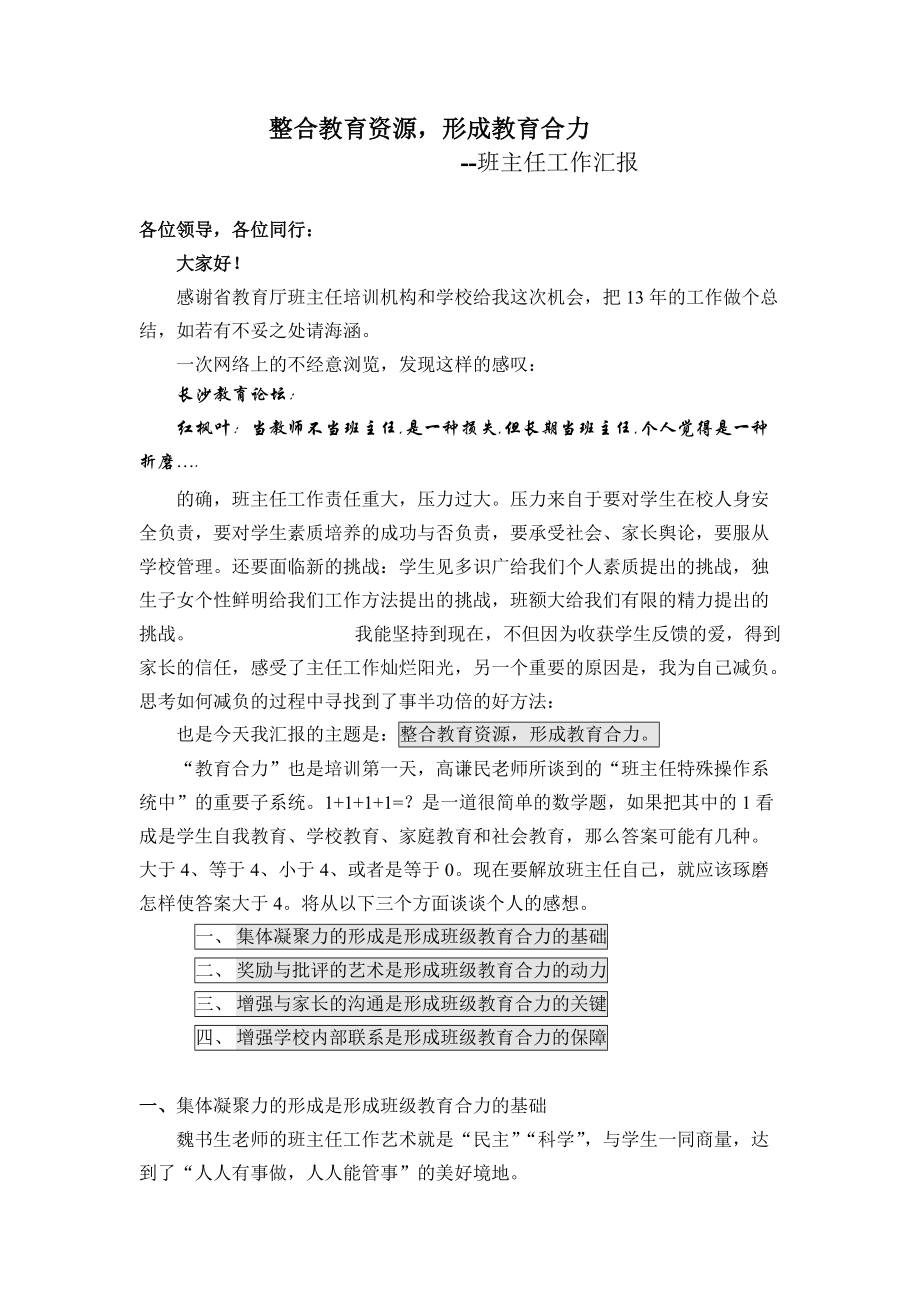 整合教育资源形成教育合力_第1页