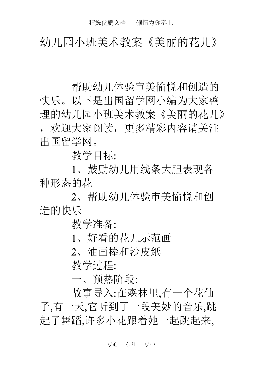 小班绘画活动小花教案图片