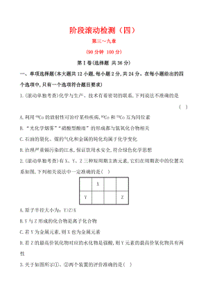 化學復習方略階段滾動檢測四人教版廣東專供