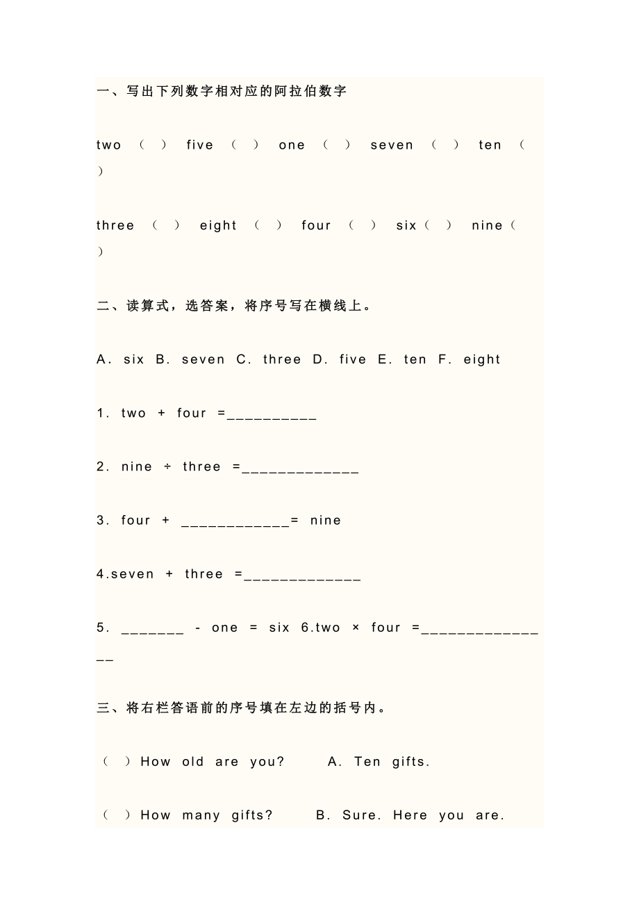 小学三年级上册英语第六单元试题_第1页