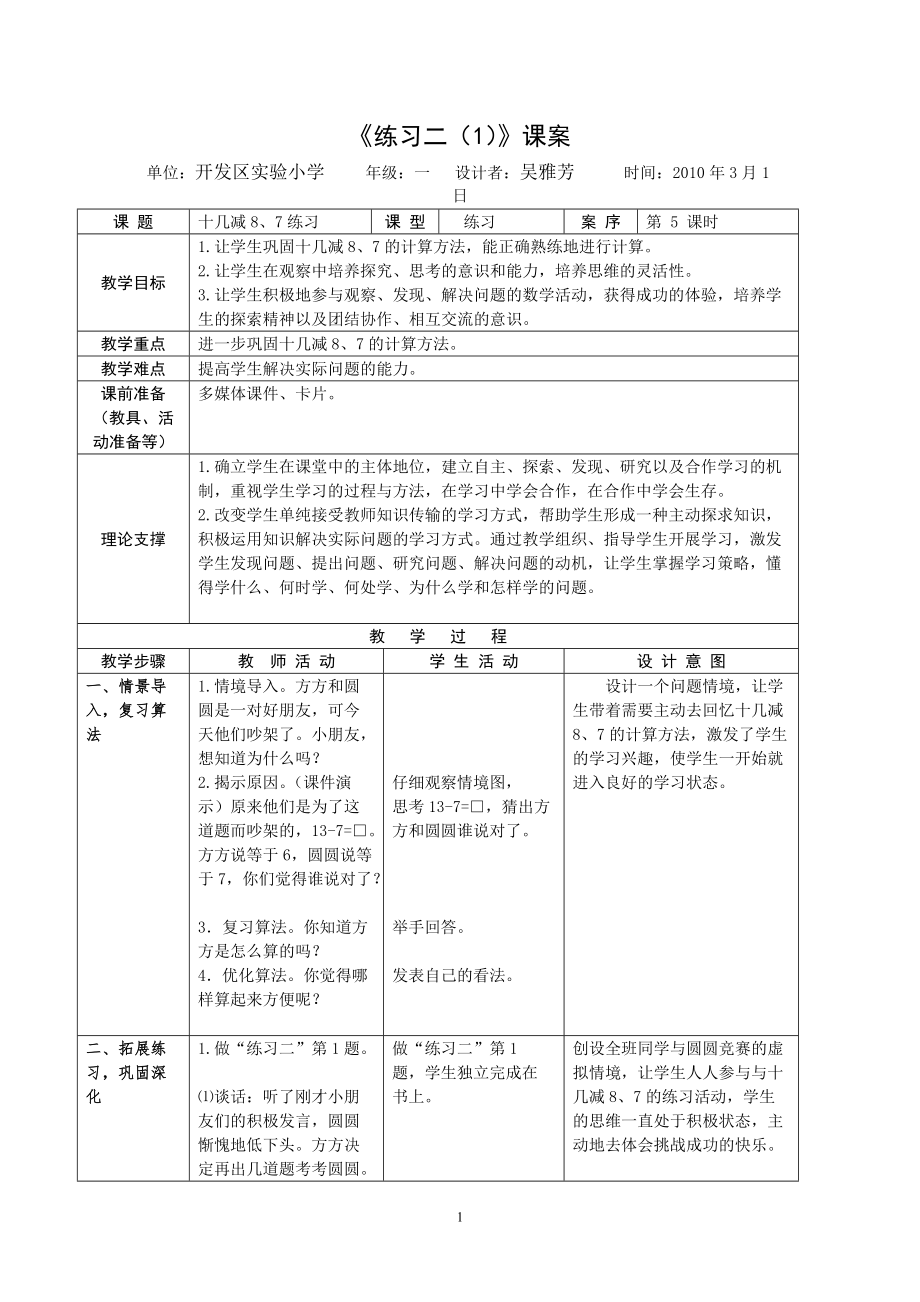 1下15《練習(xí)二（1）》課案_第1頁(yè)