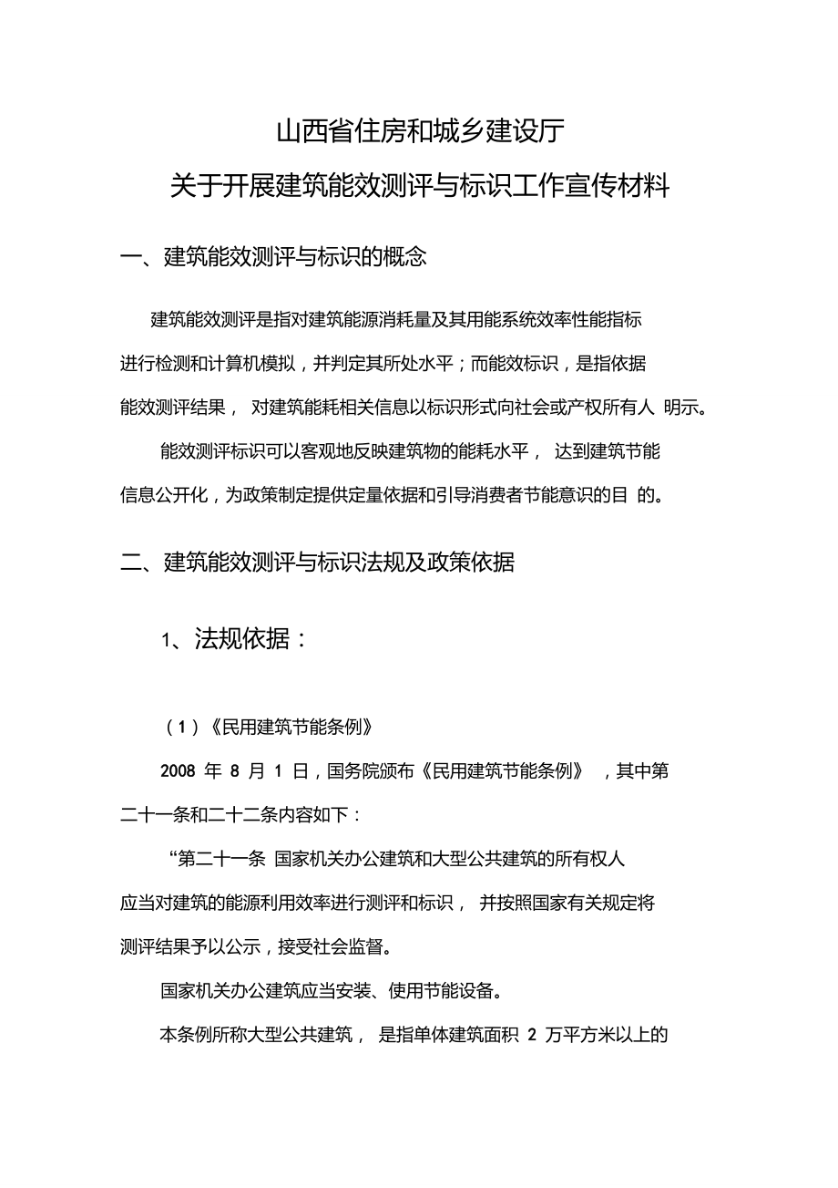 【建筑工程管理】山西省建筑能效测评与标识体系介绍_第1页