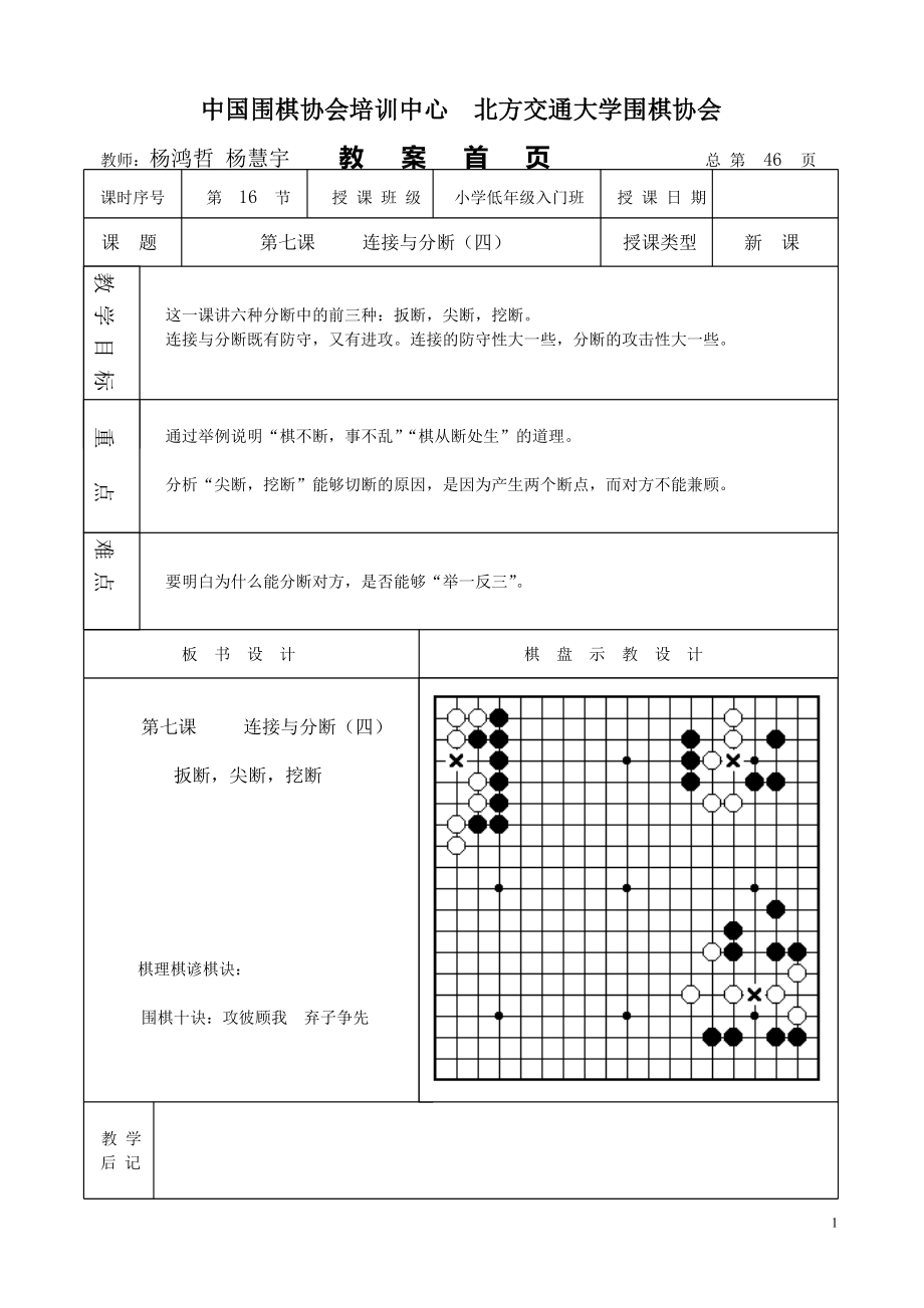 围棋入门教程9_第1页