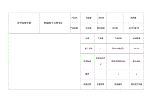 法蘭盤工序卡全套